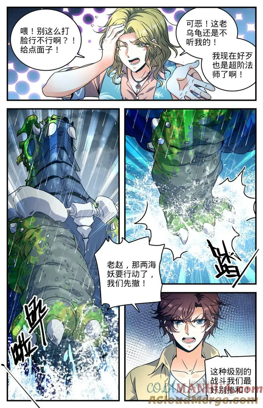 1040 双灾星VS霸下 第10页