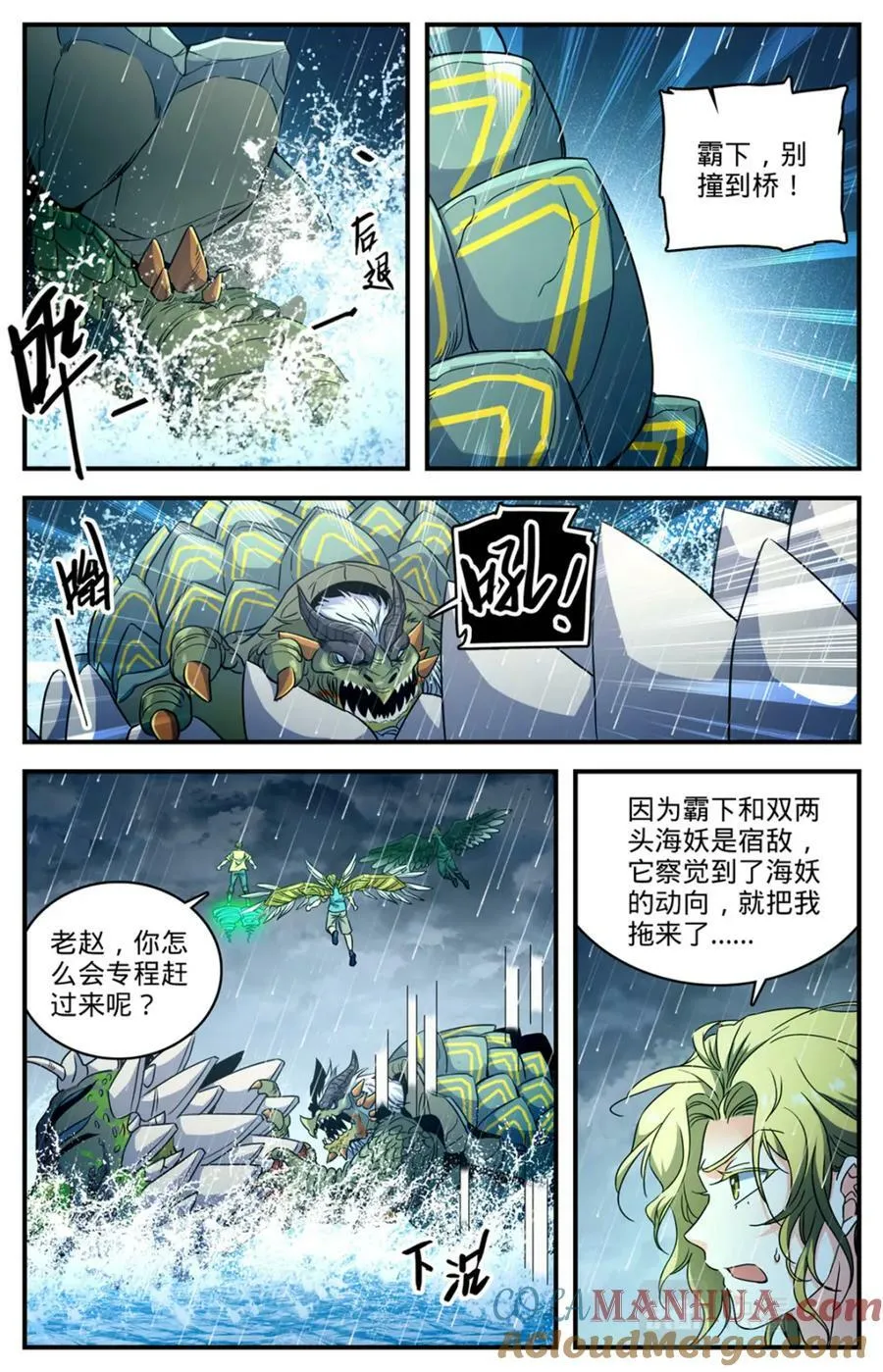 1040 双灾星VS霸下 第12页