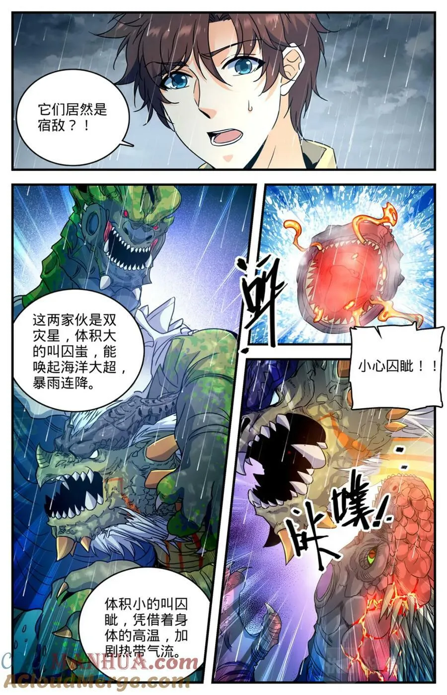 1040 双灾星VS霸下 第13页