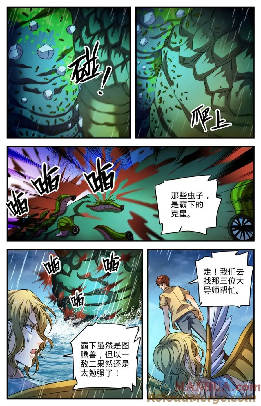 1041 霸下罩着 第3页