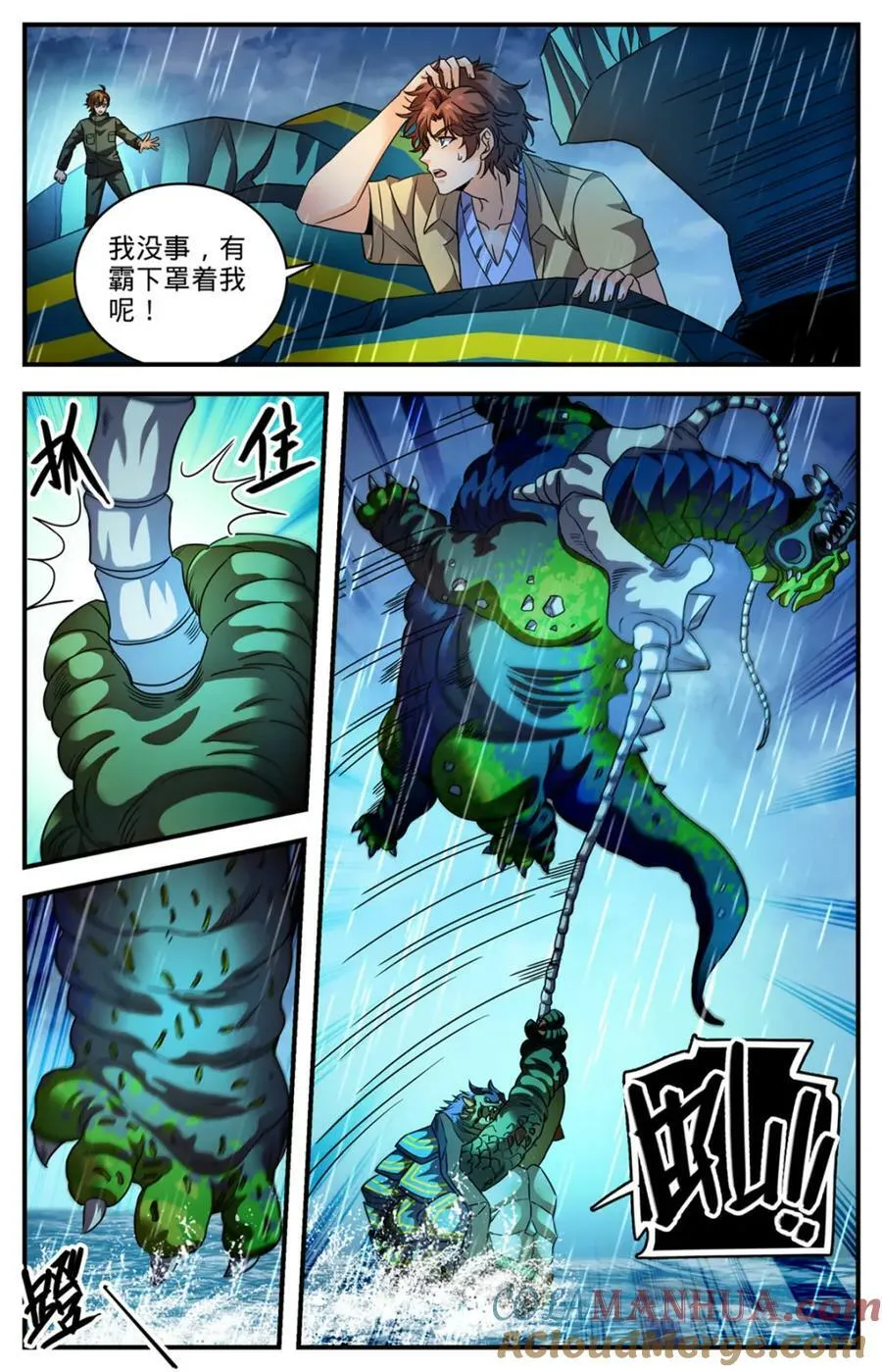 1041 霸下罩着 第11页
