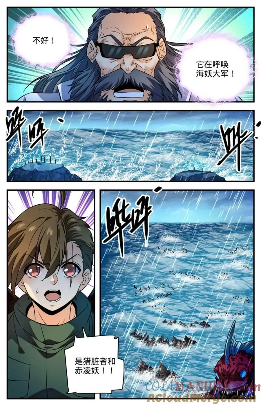 1042 海妖大军 第4页