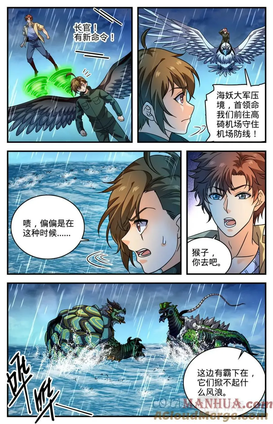 1042 海妖大军 第5页