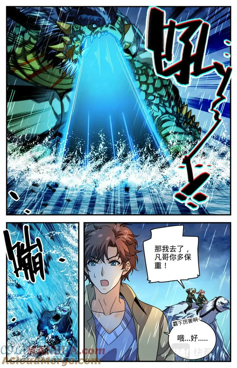 1042 海妖大军 第6页