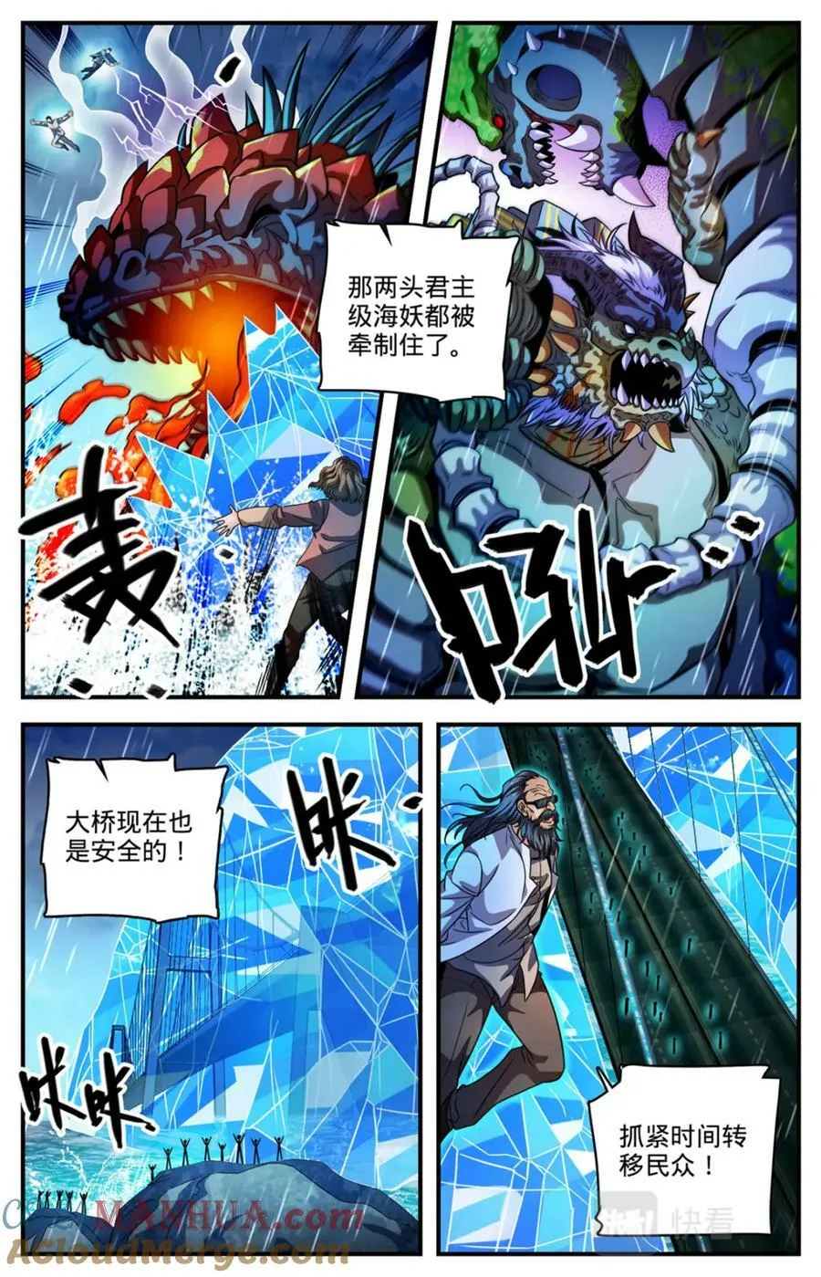 1042 海妖大军 第7页