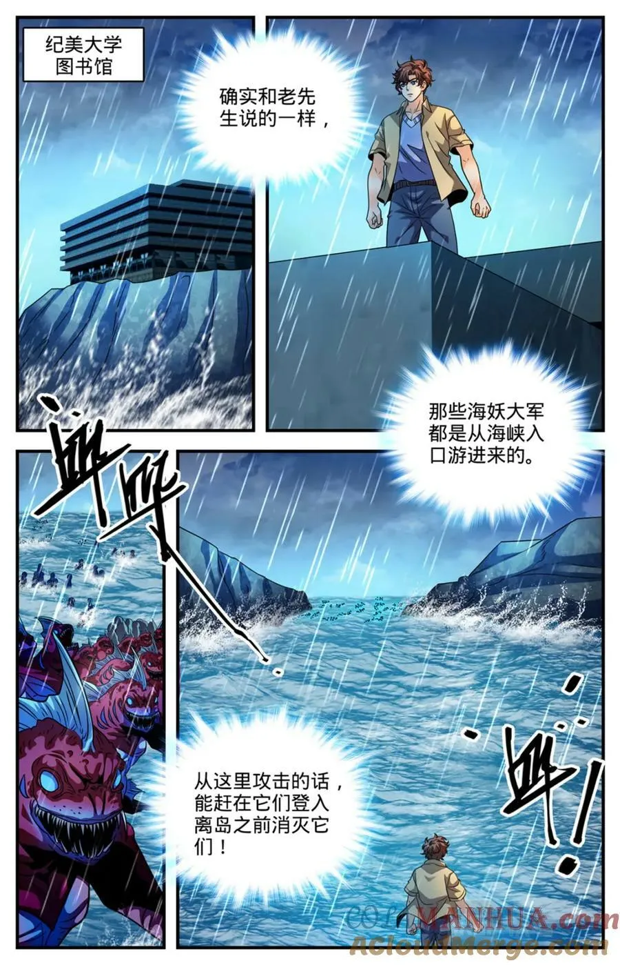 1042 海妖大军 第9页