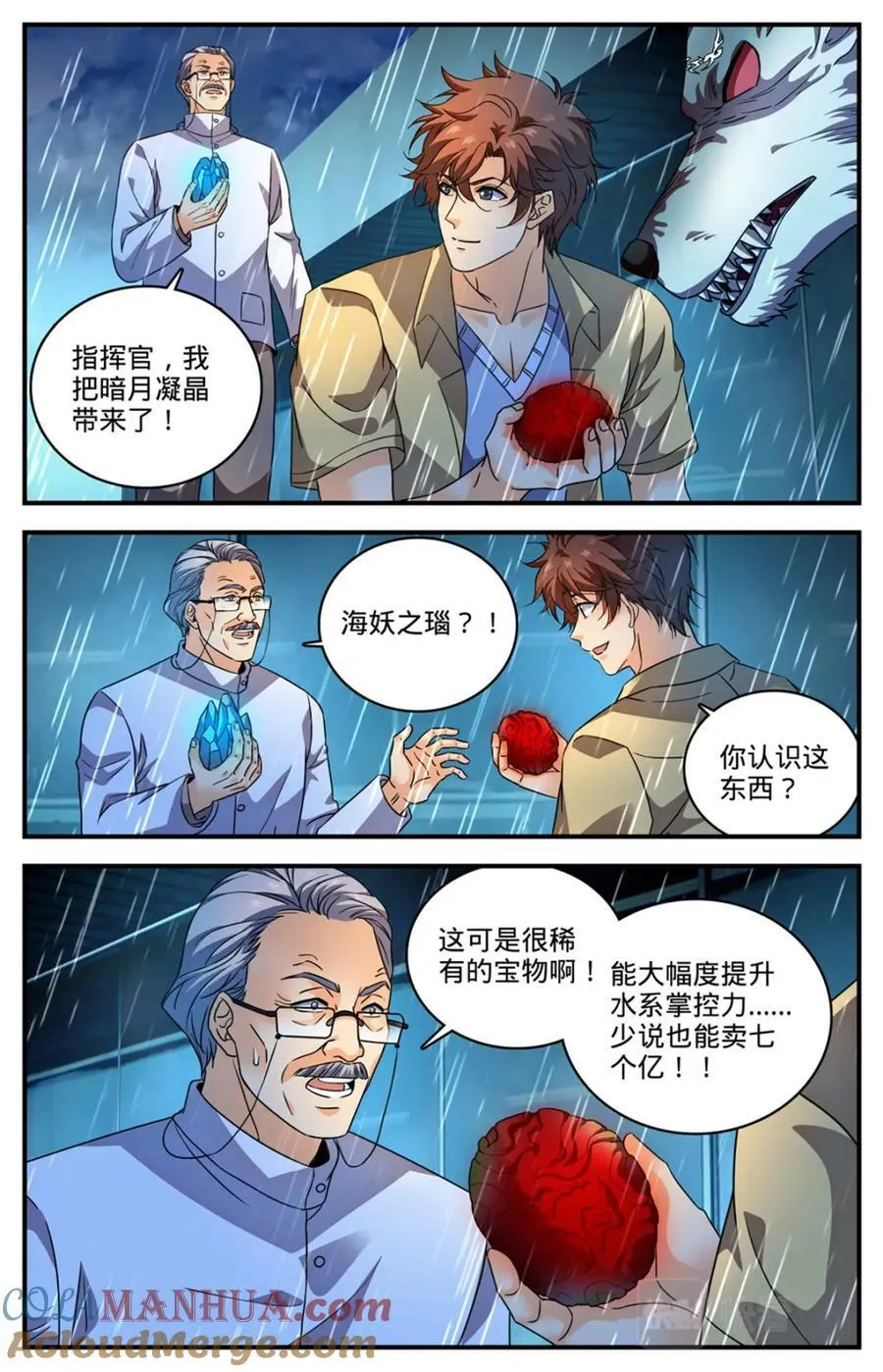 1044 暗月凝晶 第2页