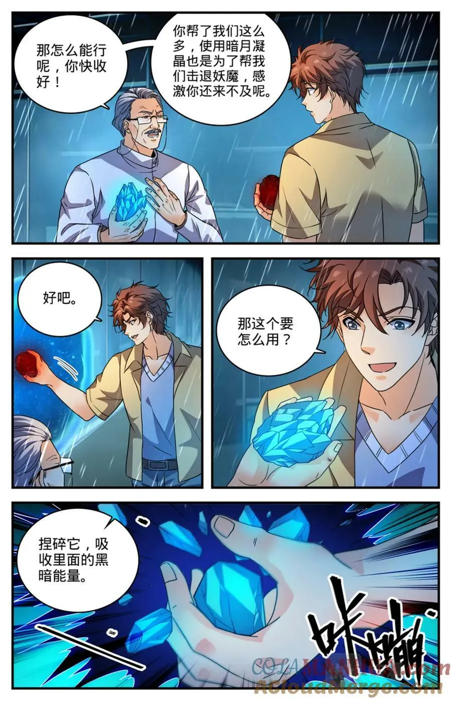 1044 暗月凝晶 第4页