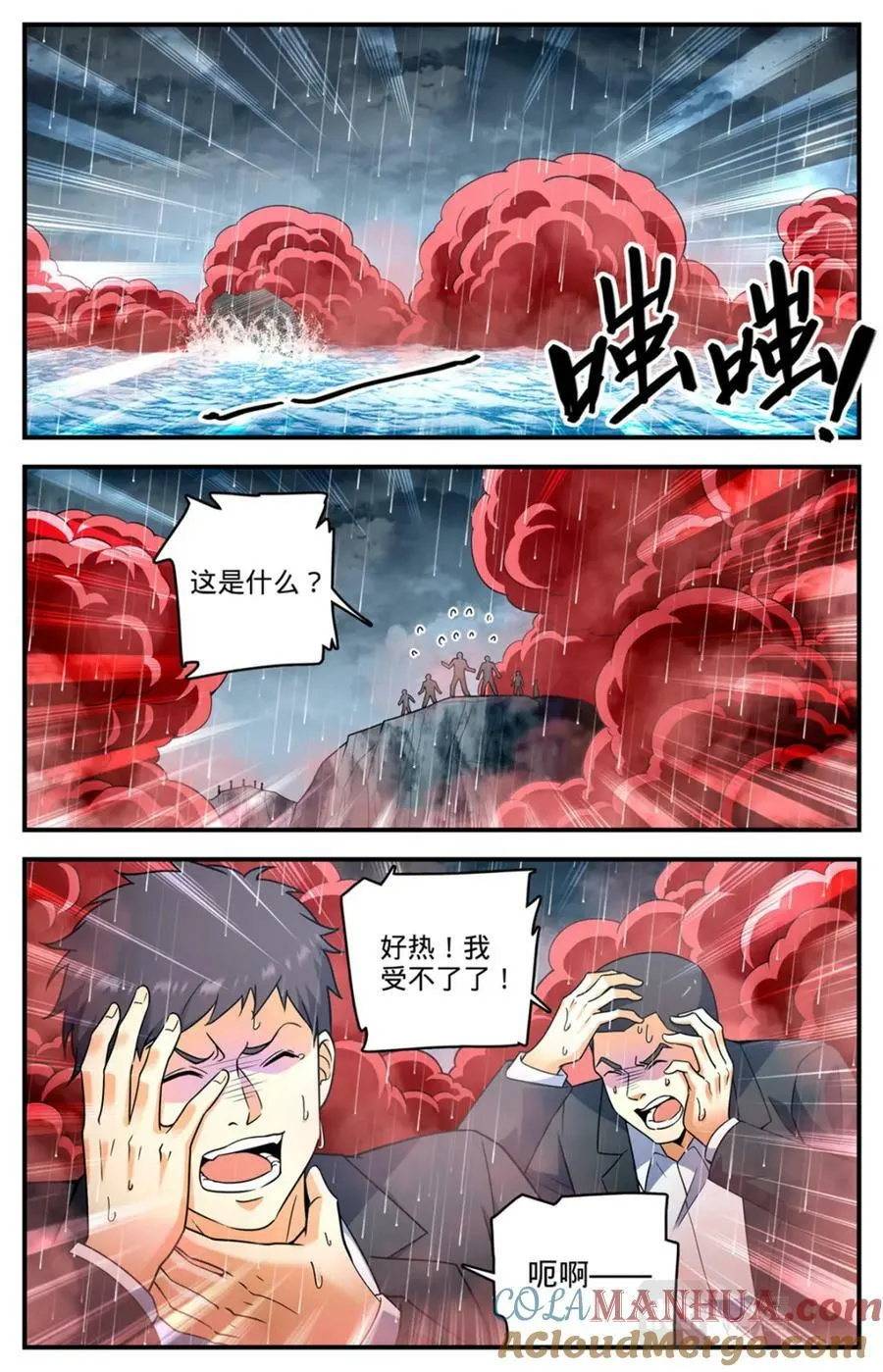 1046 蒸汽自爆 第9页