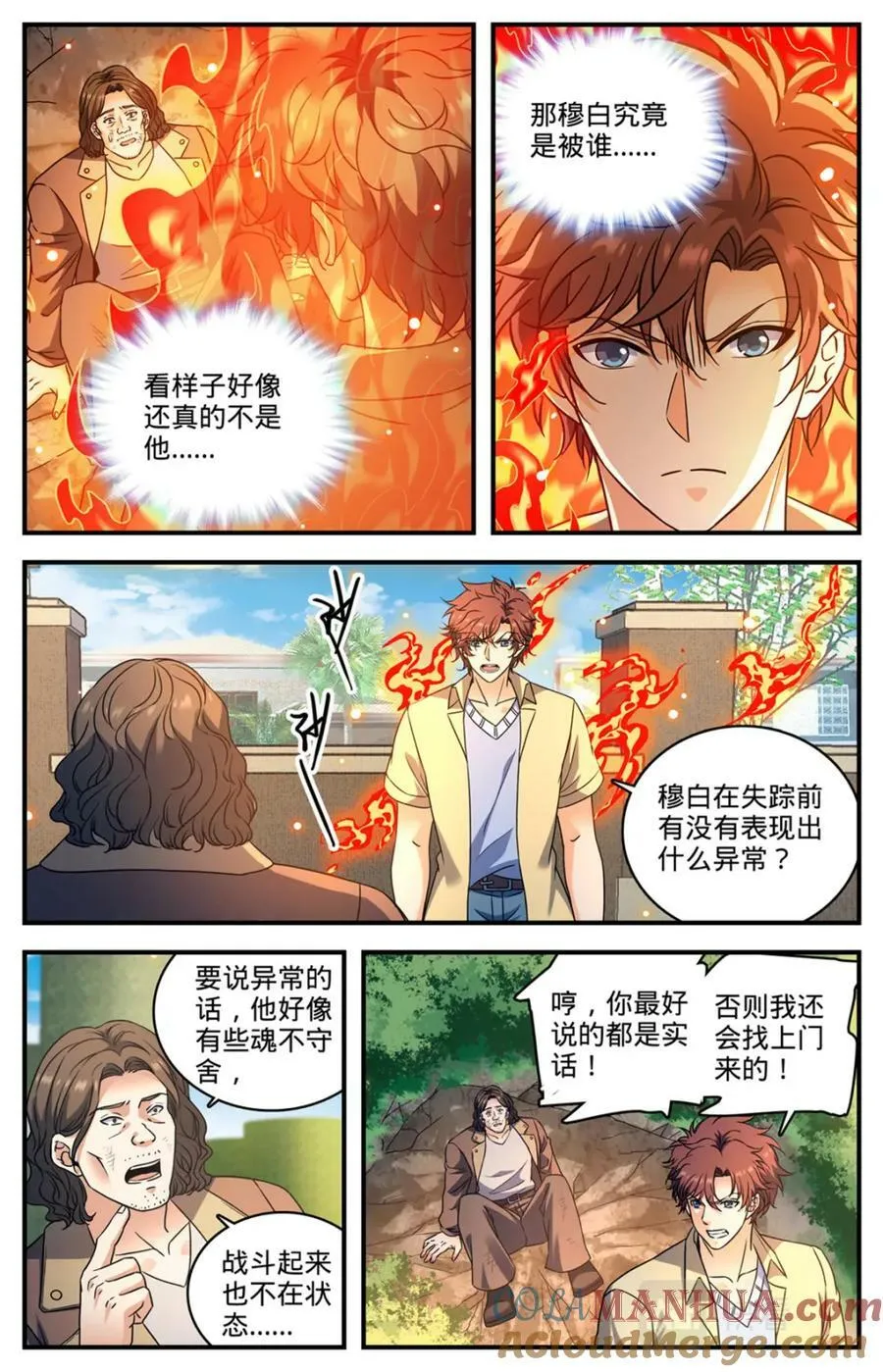 1047 失踪了 第8页