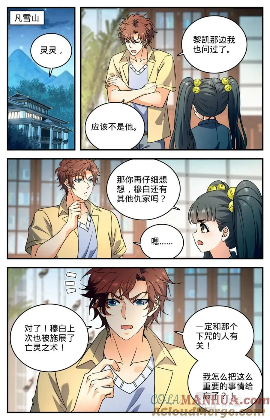 1047 失踪了 第12页