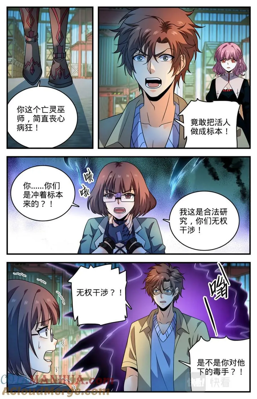 1049 谁要他死？ 第3页