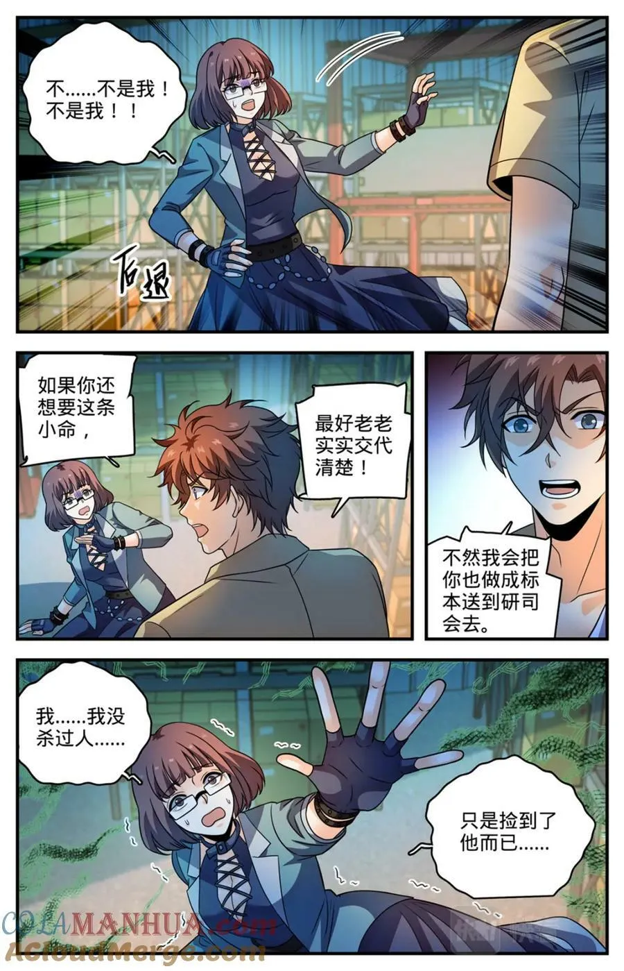 1049 谁要他死？ 第4页