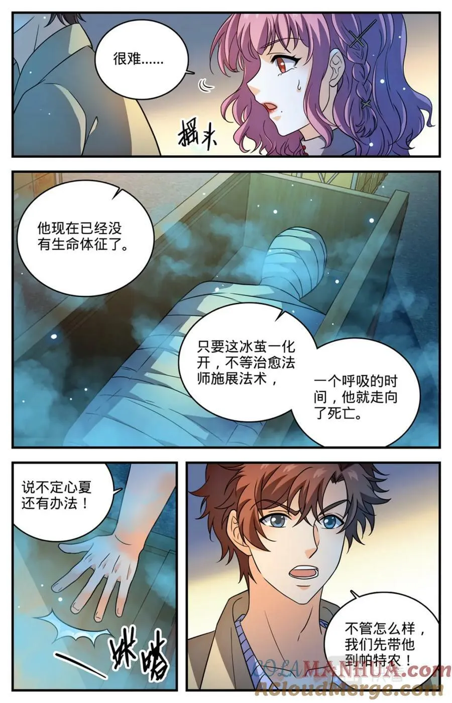 1049 谁要他死？ 第8页