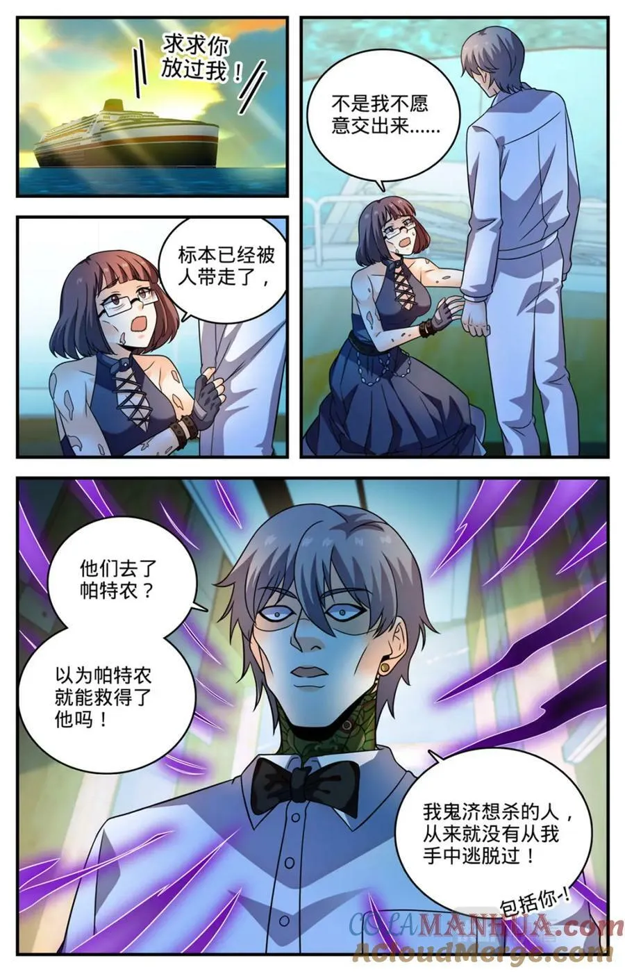 1049 谁要他死？ 第9页