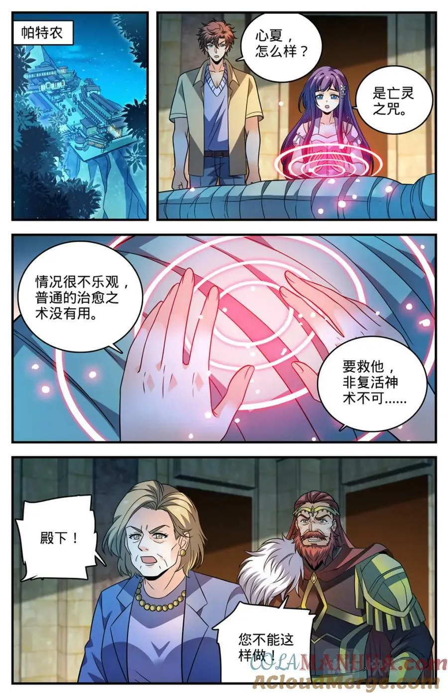 1049 谁要他死？ 第10页