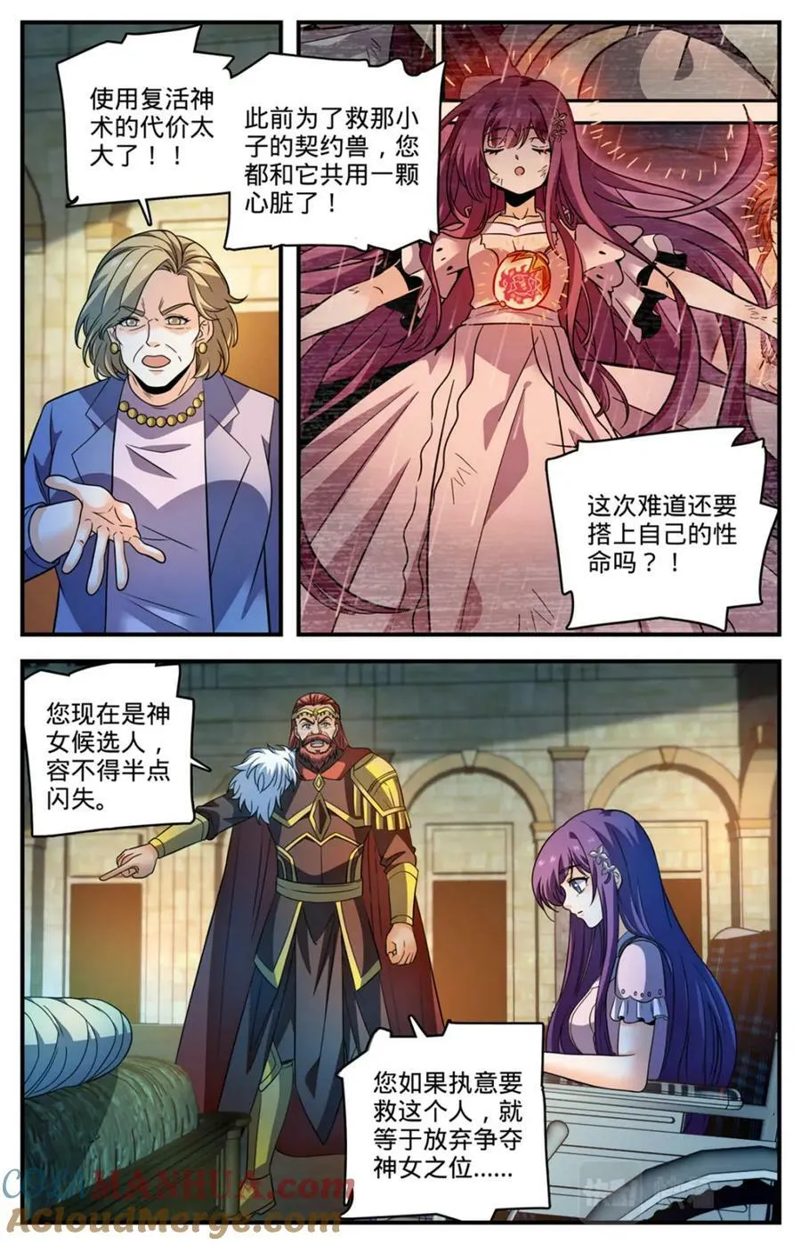 1049 谁要他死？ 第11页