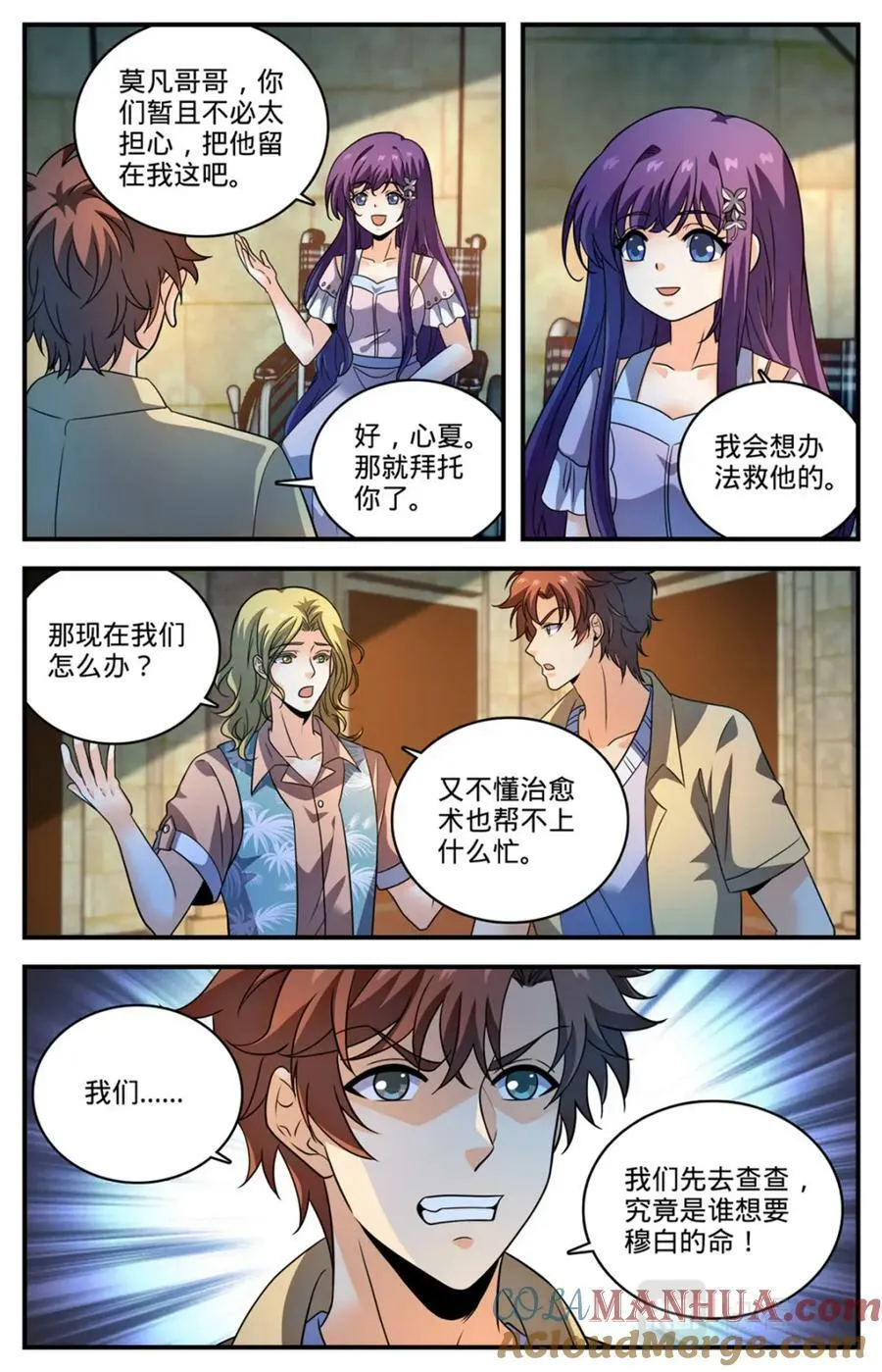 1049 谁要他死？ 第13页