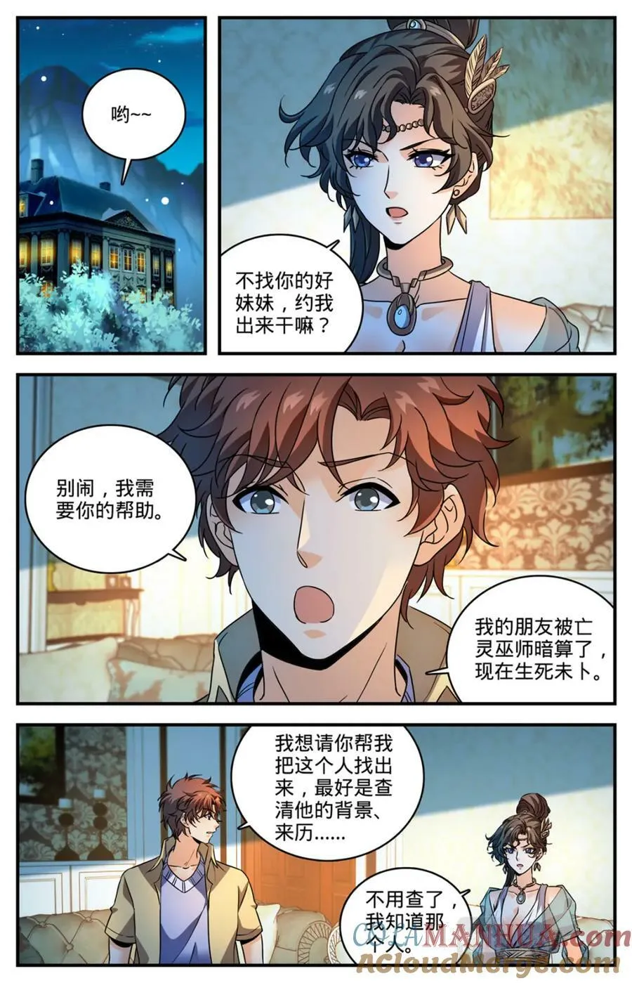 1050 黑暗王分身 第2页