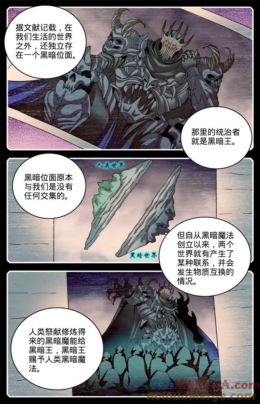 1050 黑暗王分身 第9页