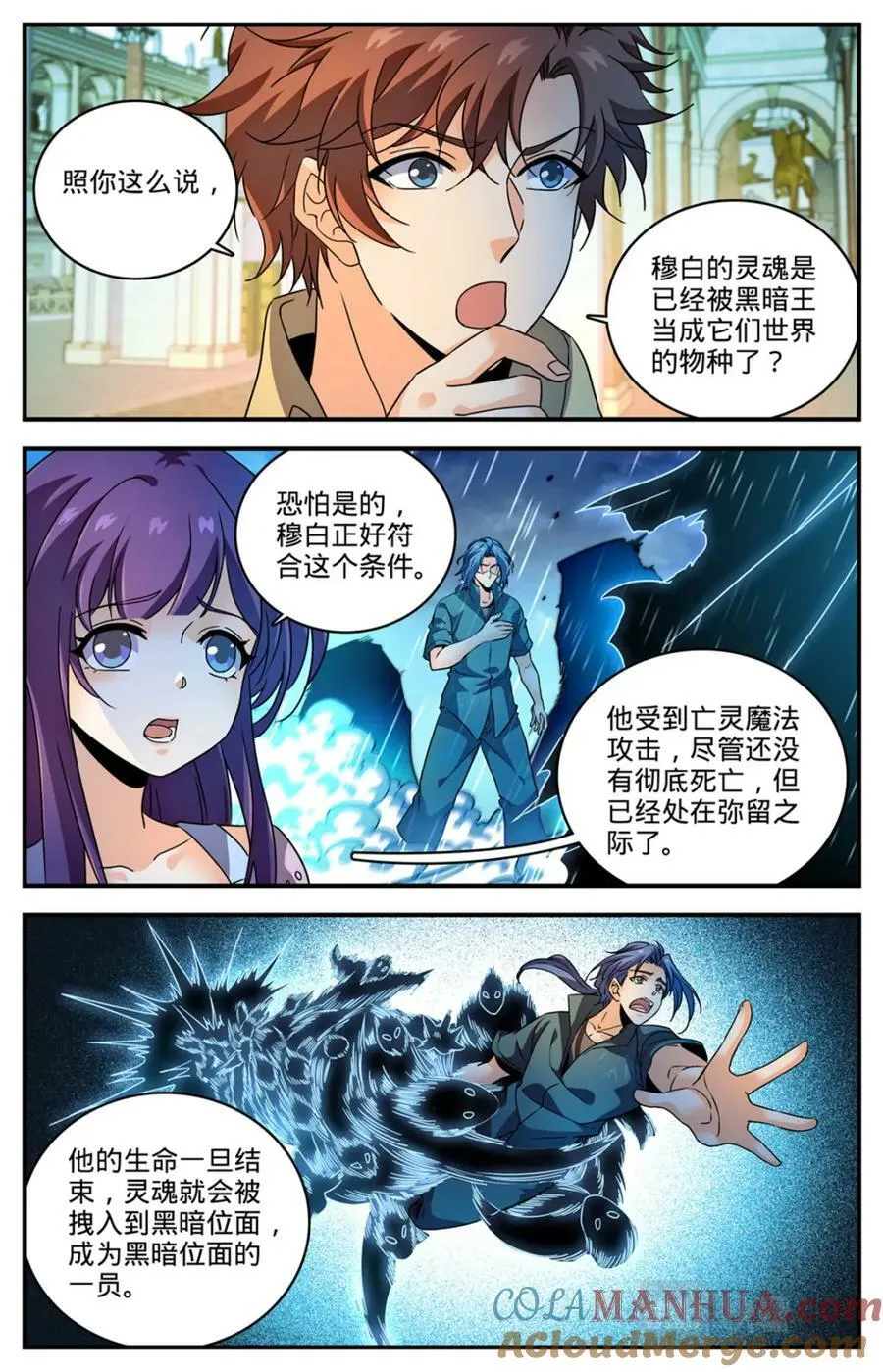 1050 黑暗王分身 第11页
