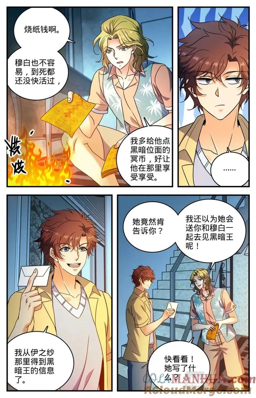 1052 挑战骑士团 第3页