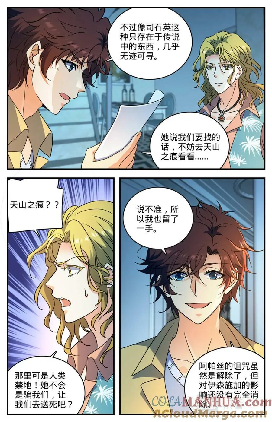 1052 挑战骑士团 第5页