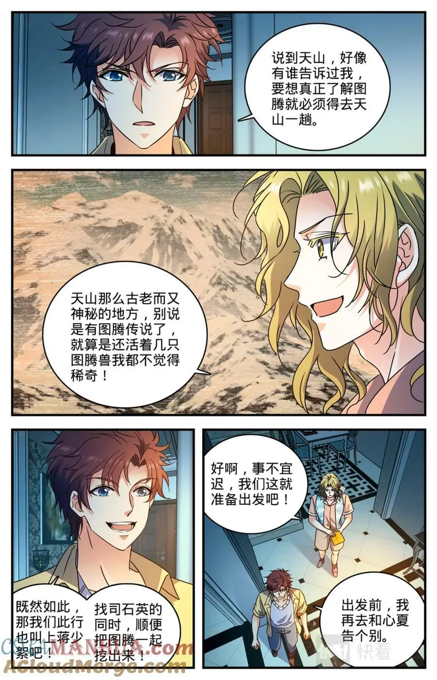 1052 挑战骑士团 第6页