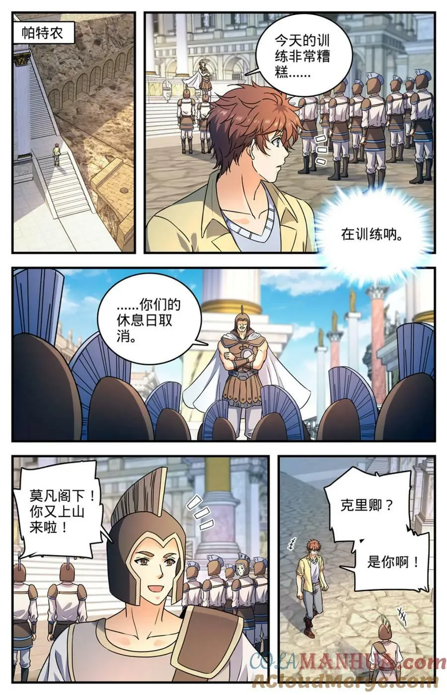 1052 挑战骑士团 第7页