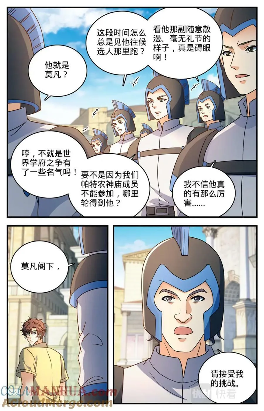 1052 挑战骑士团 第8页