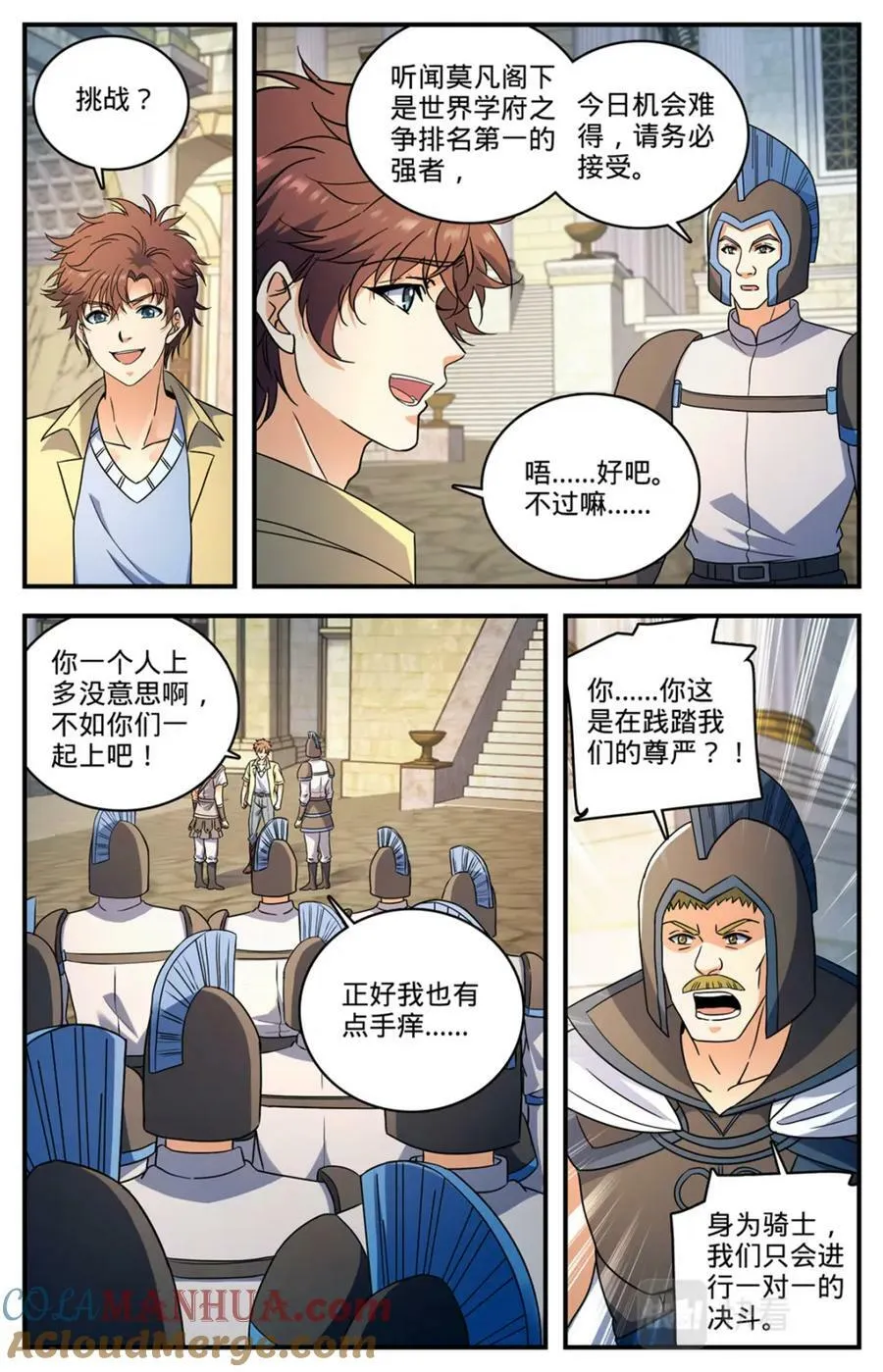 1052 挑战骑士团 第9页