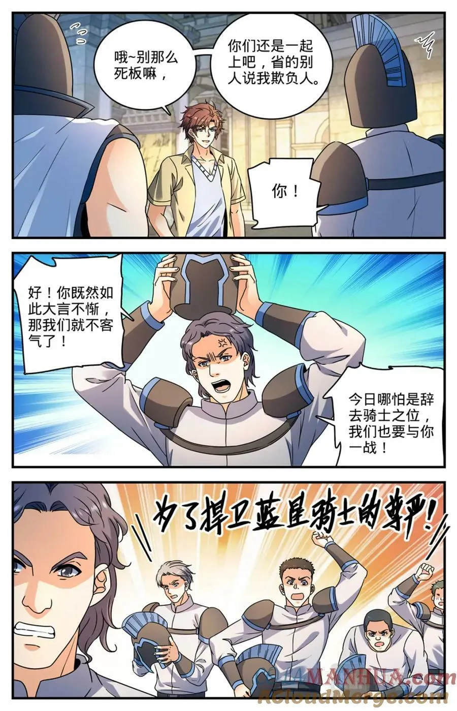 1052 挑战骑士团 第10页