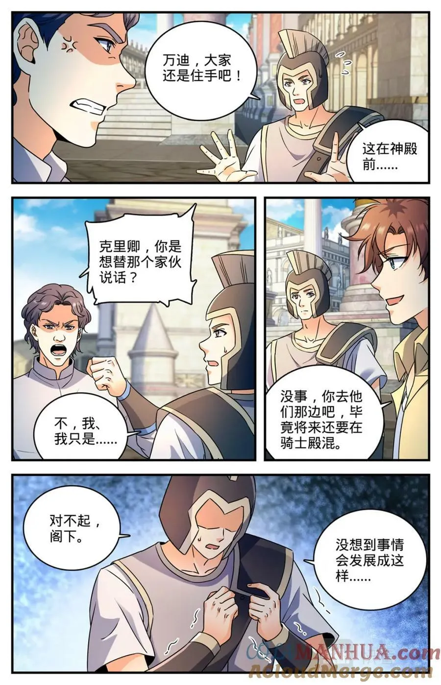 1052 挑战骑士团 第11页