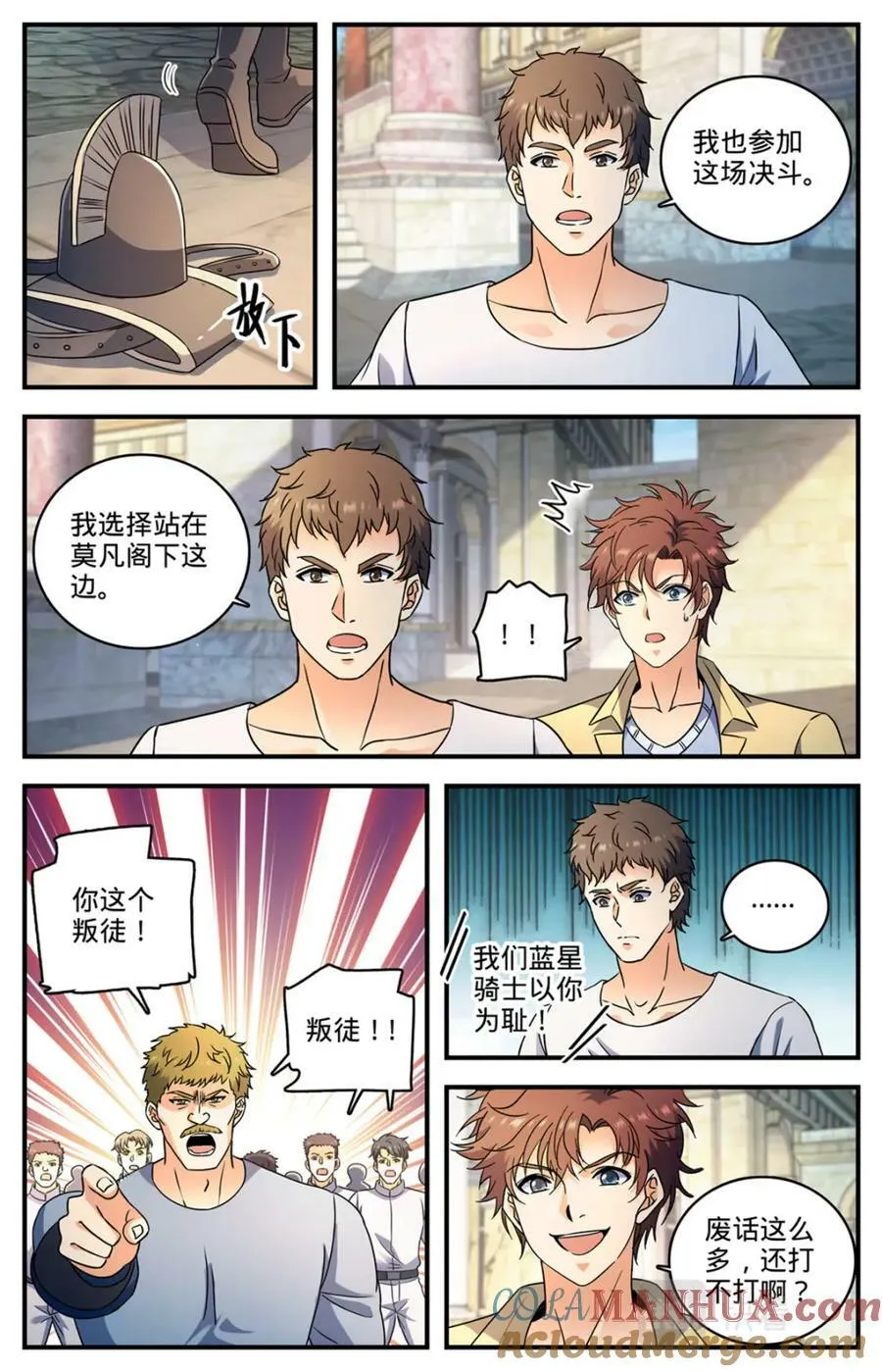 1052 挑战骑士团 第12页