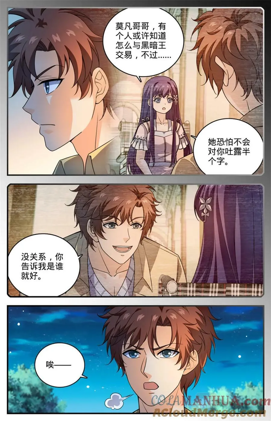 1051 和伊之纱交易 第3页