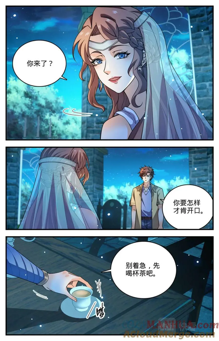 1051 和伊之纱交易 第4页