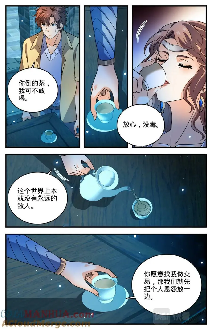 1051 和伊之纱交易 第5页