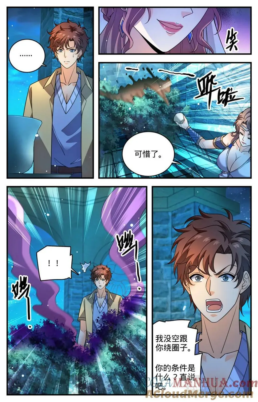 1051 和伊之纱交易 第6页