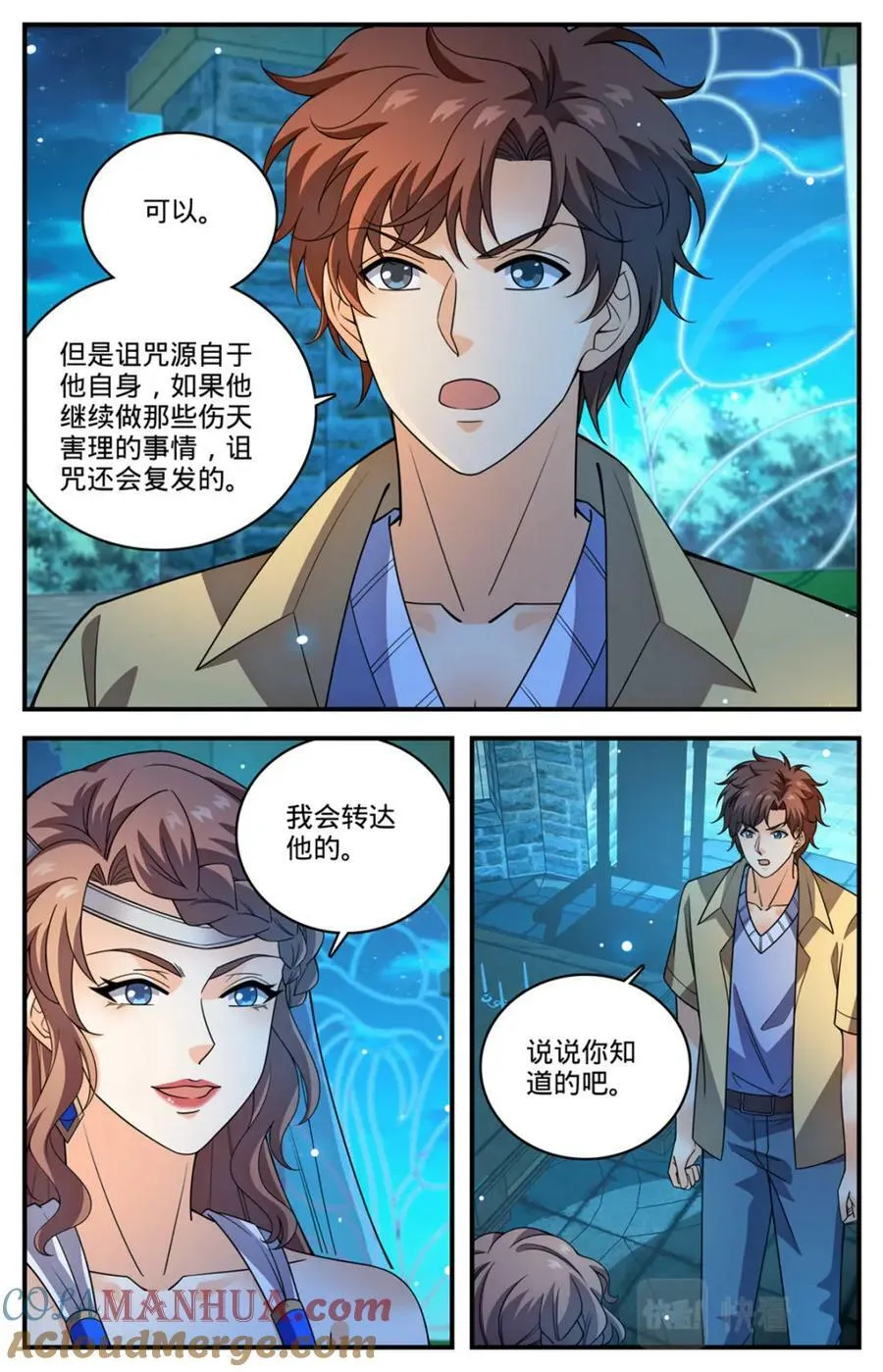 1051 和伊之纱交易 第8页