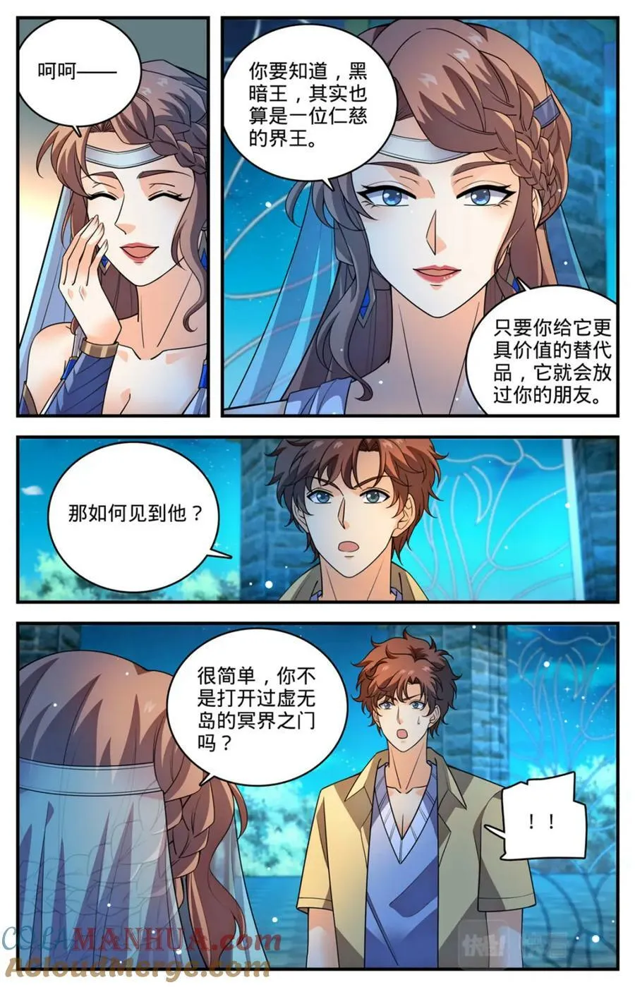 1051 和伊之纱交易 第9页