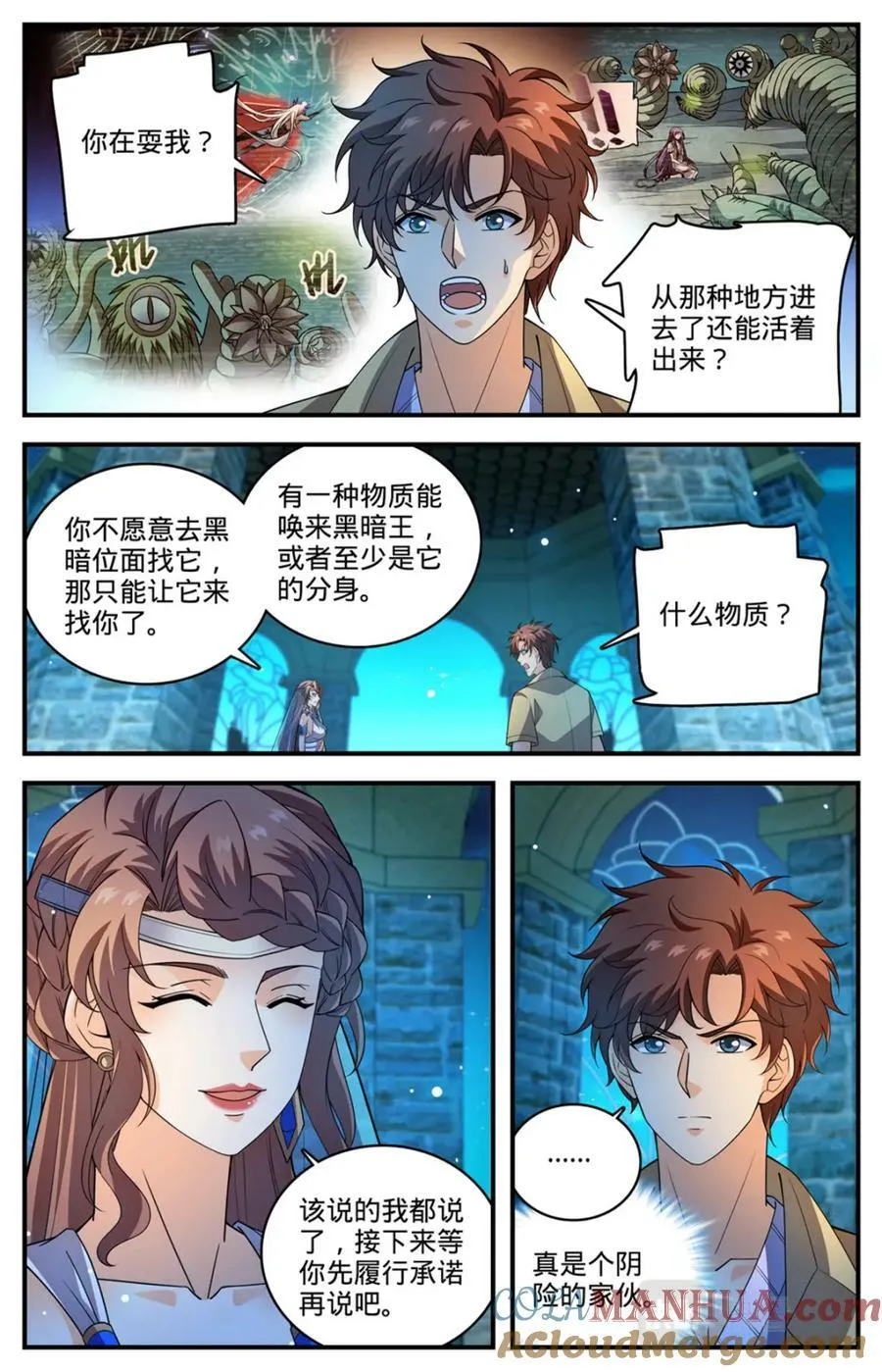 1051 和伊之纱交易 第10页