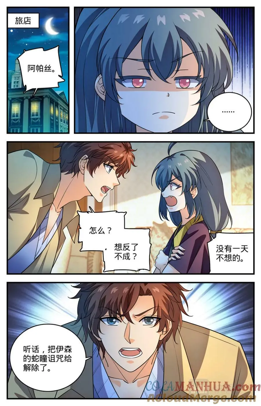 1051 和伊之纱交易 第11页