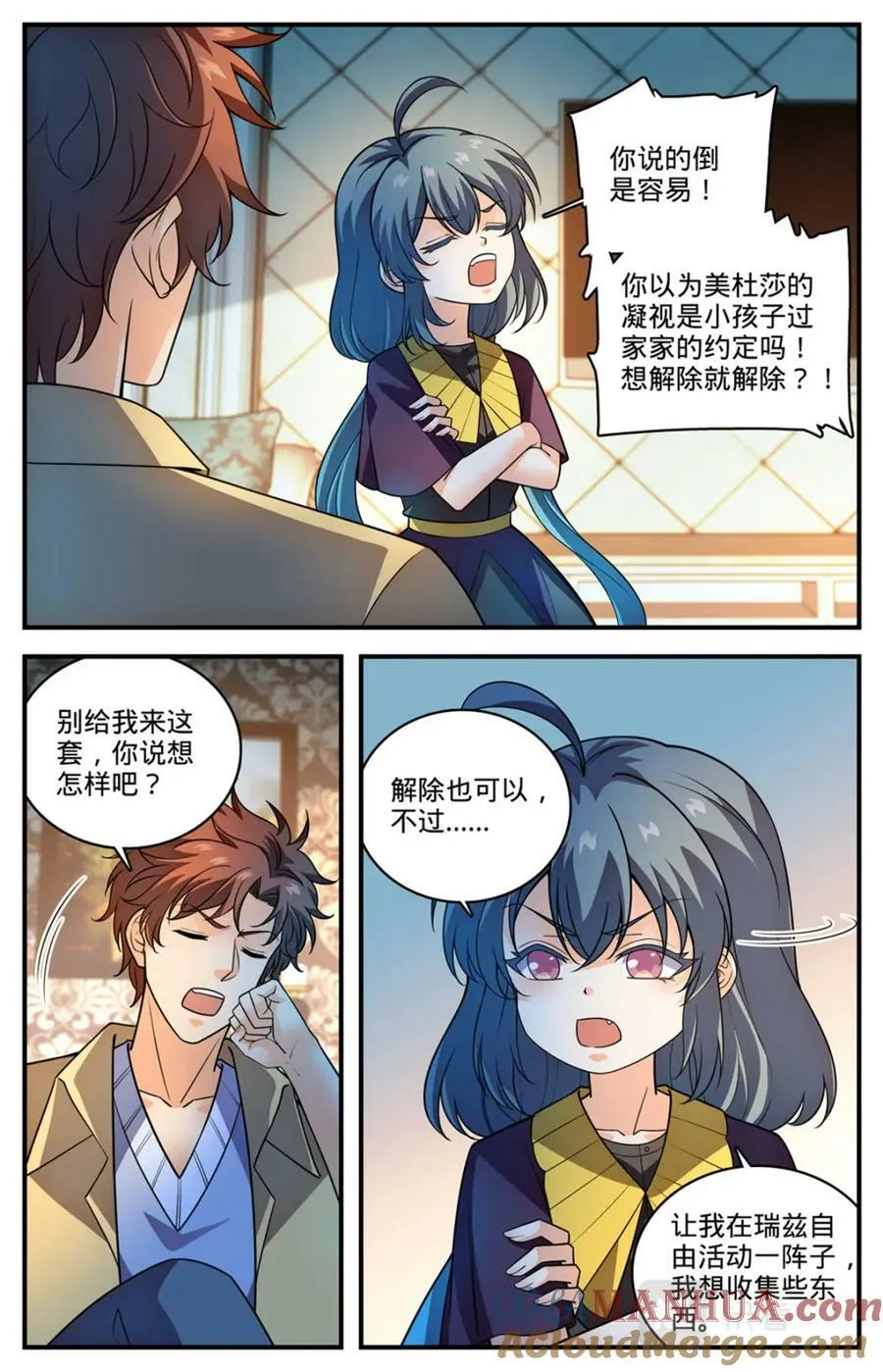 1051 和伊之纱交易 第12页