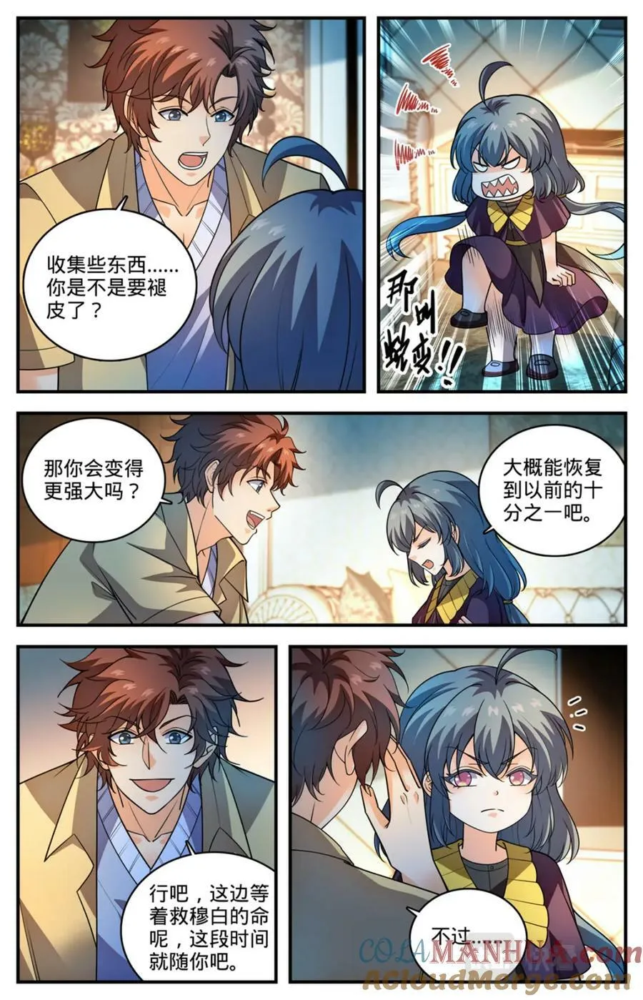 1051 和伊之纱交易 第13页
