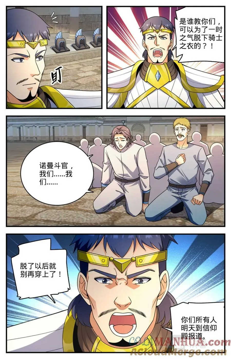 1053 诺曼，不畏强权 第7页