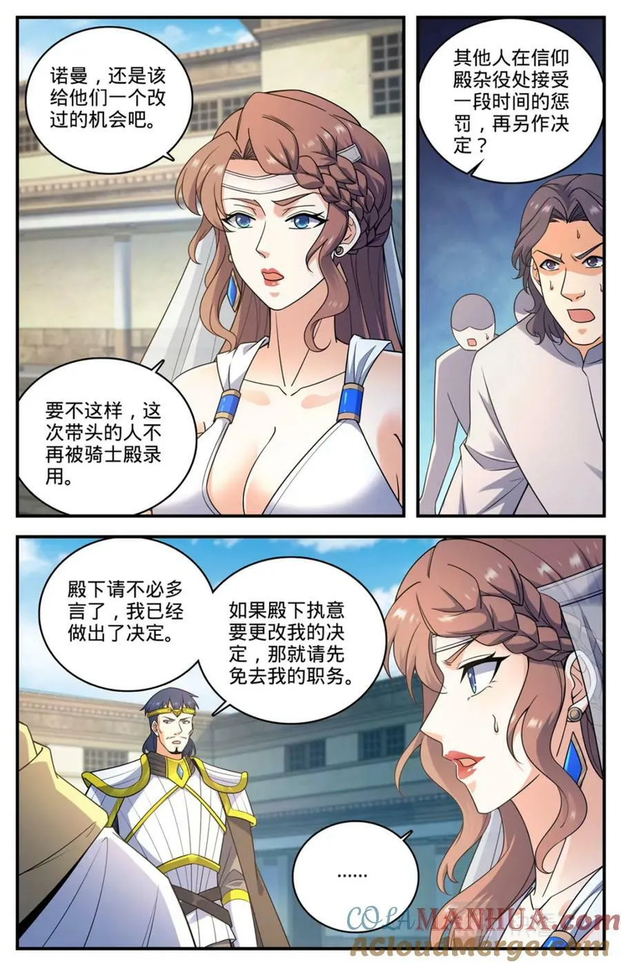 1053 诺曼，不畏强权 第10页
