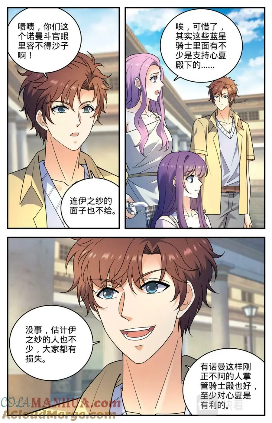 1053 诺曼，不畏强权 第11页