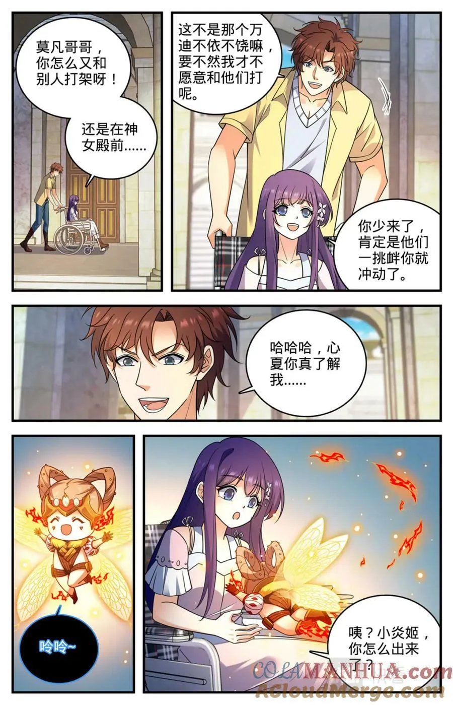 1053 诺曼，不畏强权 第12页
