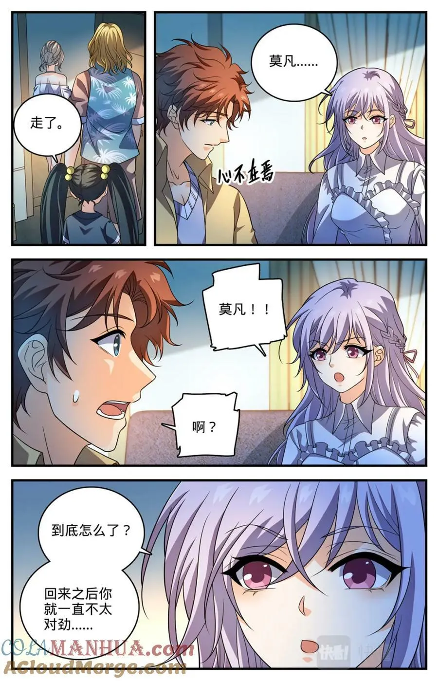 1055 异端嫌疑人 第5页