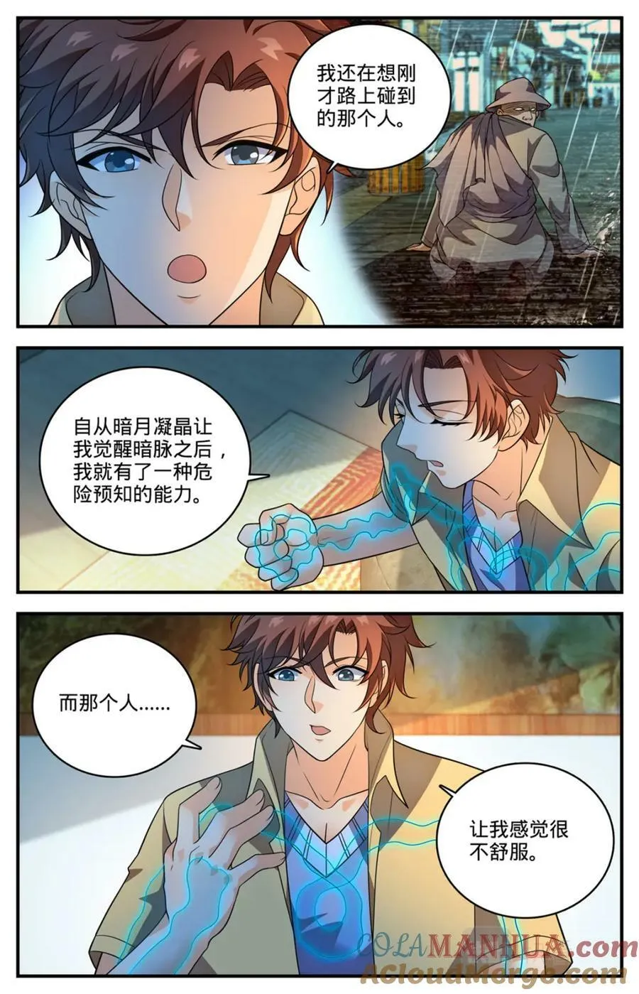 1055 异端嫌疑人 第6页